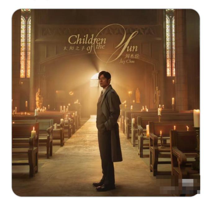 看完周董《太阳之子》MV，忍不住灵魂拷问——耗资2000万拍出来的效果，