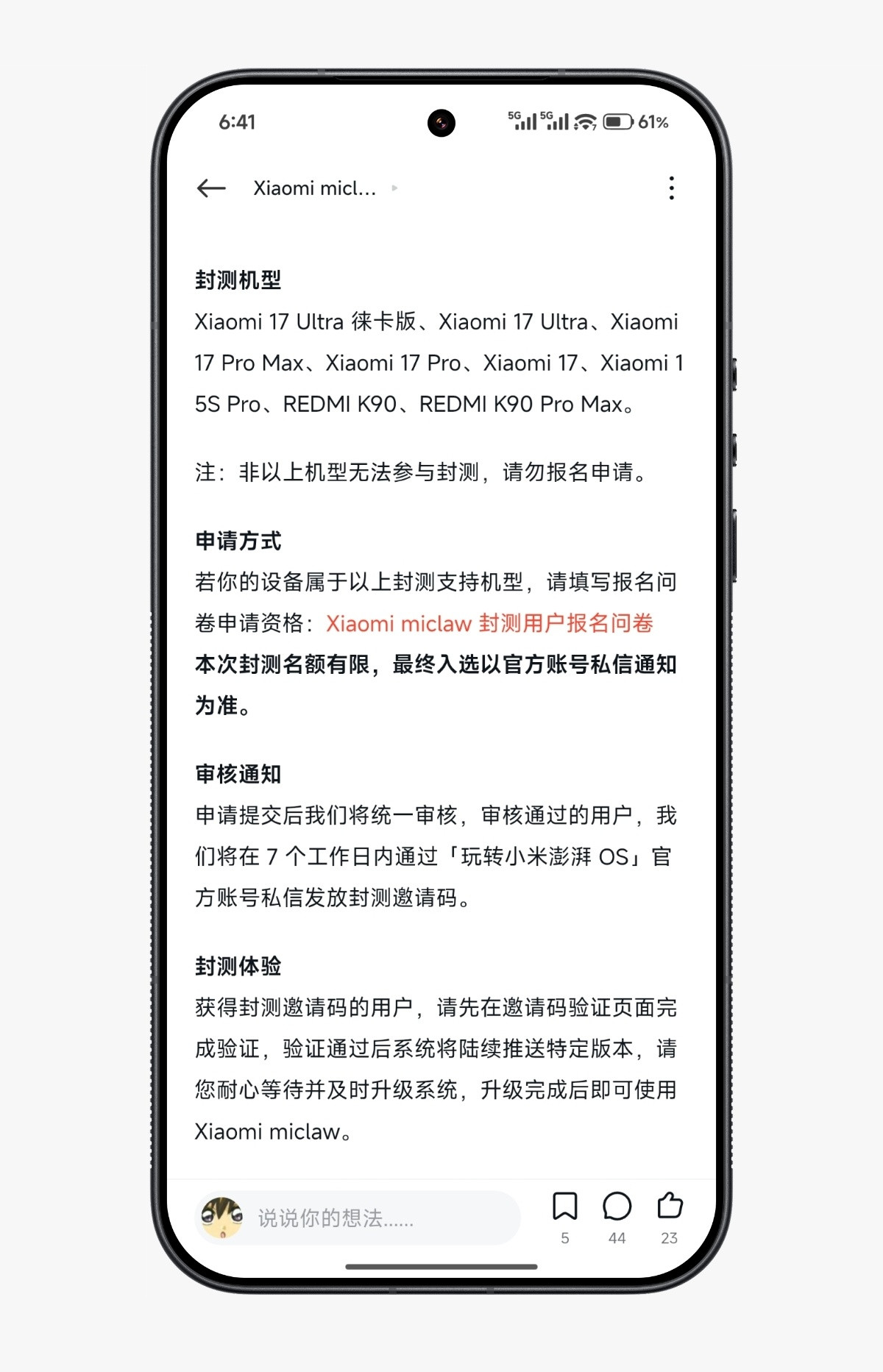 小米澎湃OS3小米官方开启Xiaomimiclaw封测申请，名额有限，感兴