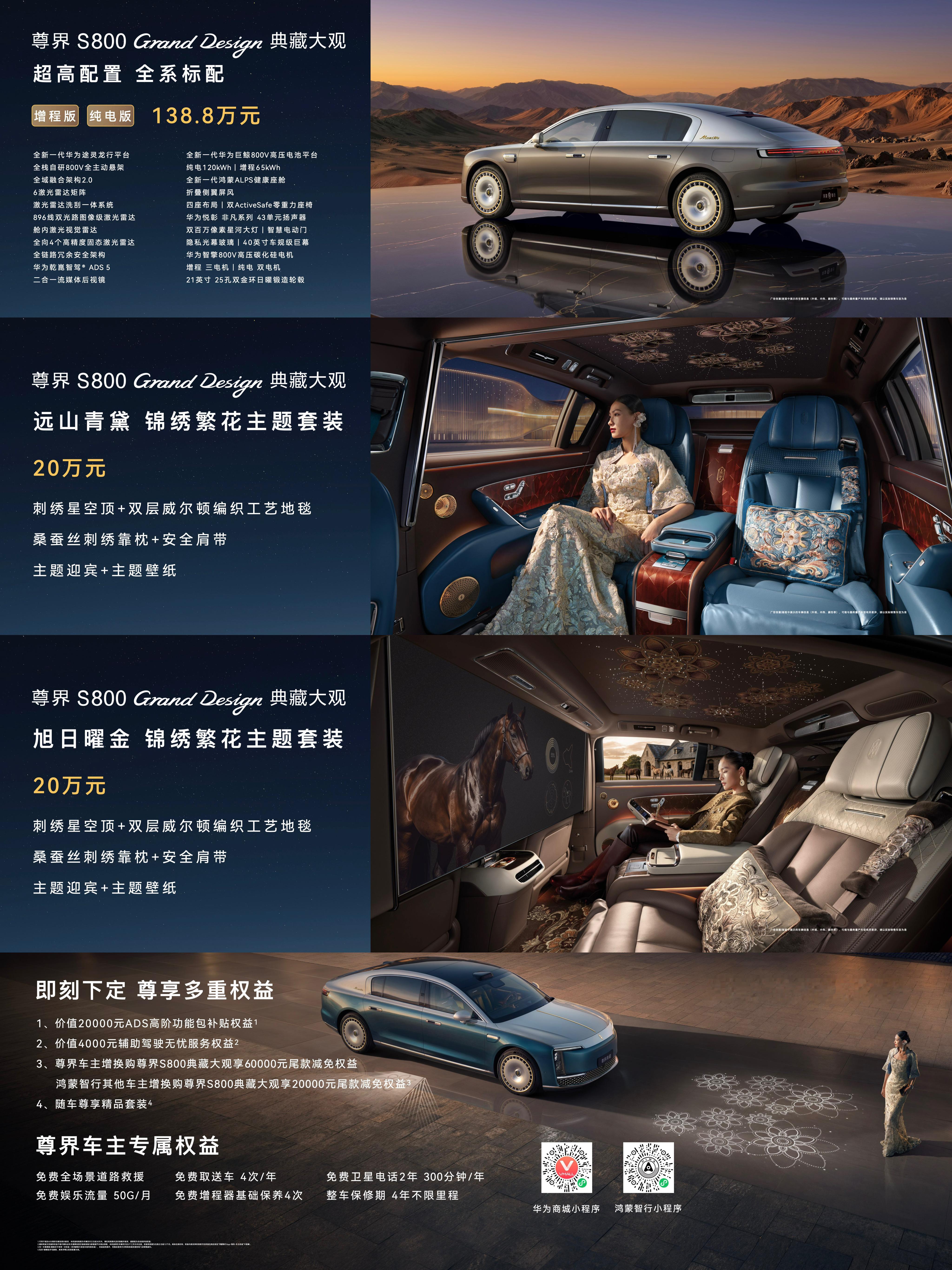 尊界S800典藏大观极致内饰工艺太尊了，居然才138.8万，之前不是说150以上