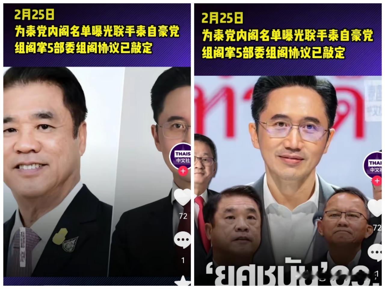 泰国消息泰国泰自豪党披帕证实，联合政府组阁谈判已经完成，整体安排跟之前媒体报道