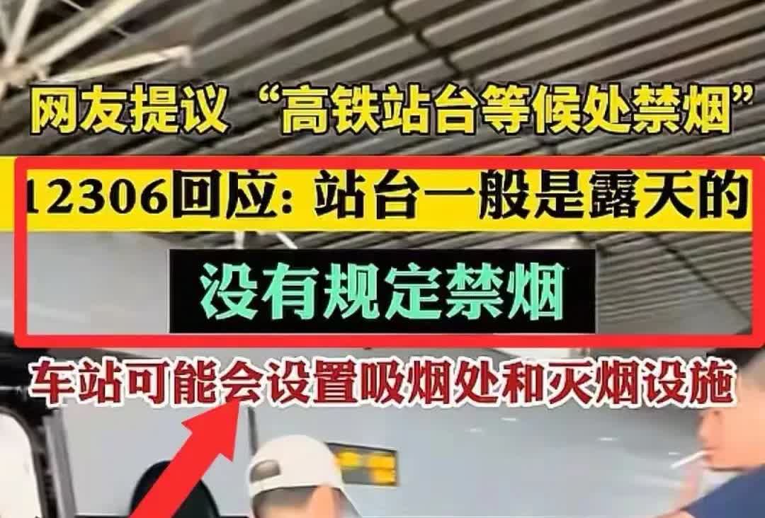 女子举报抽烟后续：工作人员罚200，12306回复，女子账号被扒工作人员