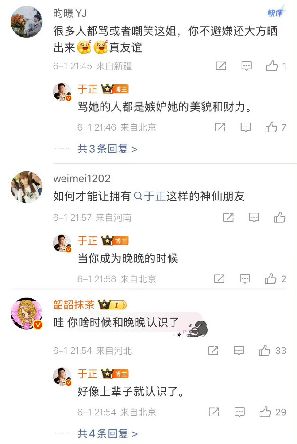 于正晚晚于正才是最会抓流量的男人。。。