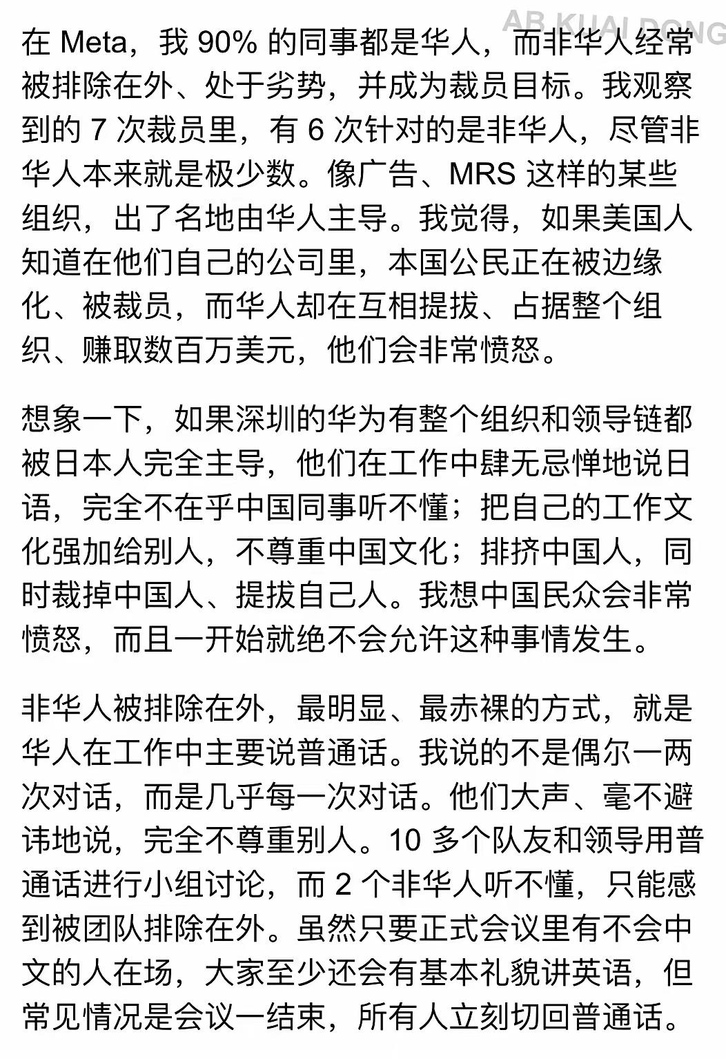 一位刚被Meta裁员的老哥，表示Meta某些团队中，华人已经占90%，