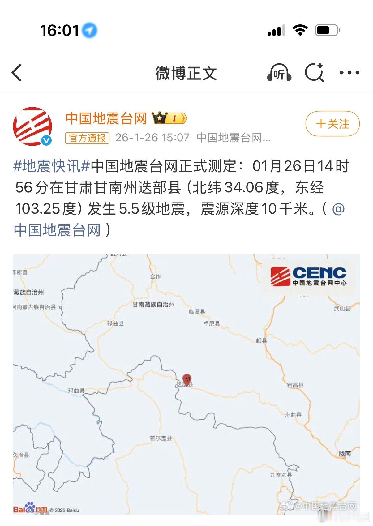 甘肃地震5.5级地震不小，愿平安