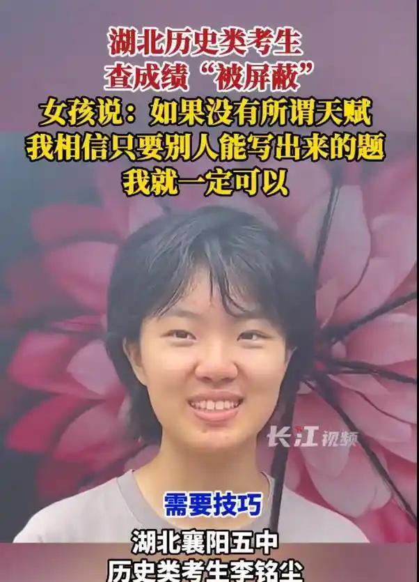 “太善良了！”湖北一高考成绩被屏蔽的学霸发出暴论：“不要信别人说的学习需要天赋，