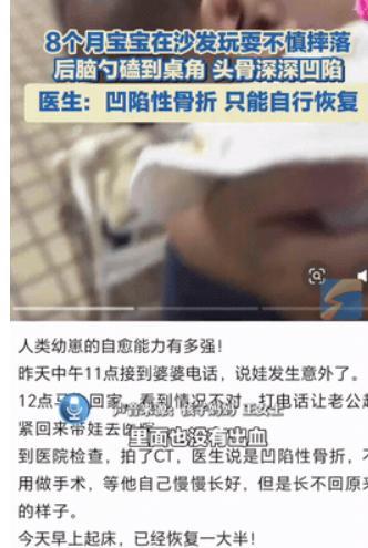 “世上没有后悔药！”广东珠海，一名8个月大的婴儿从沙发上摔下来，头磕在了茶几上，