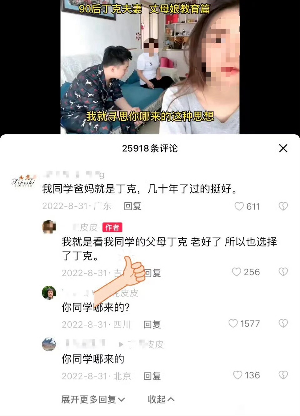 第一批丁克家庭现状曝光经典永不过时：“我同学父母就是丁克，几十年了过的挺好的”“