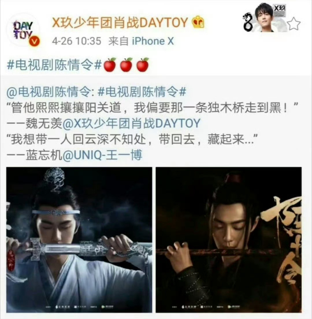 《陈情令》双男主官宣八周年快乐