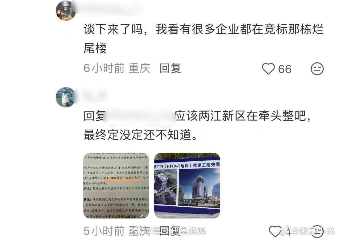 网传长江国际要跑路了网传时代峰峻要从长江国际跑路了网上流传时代峰峻筹备更换办公地
