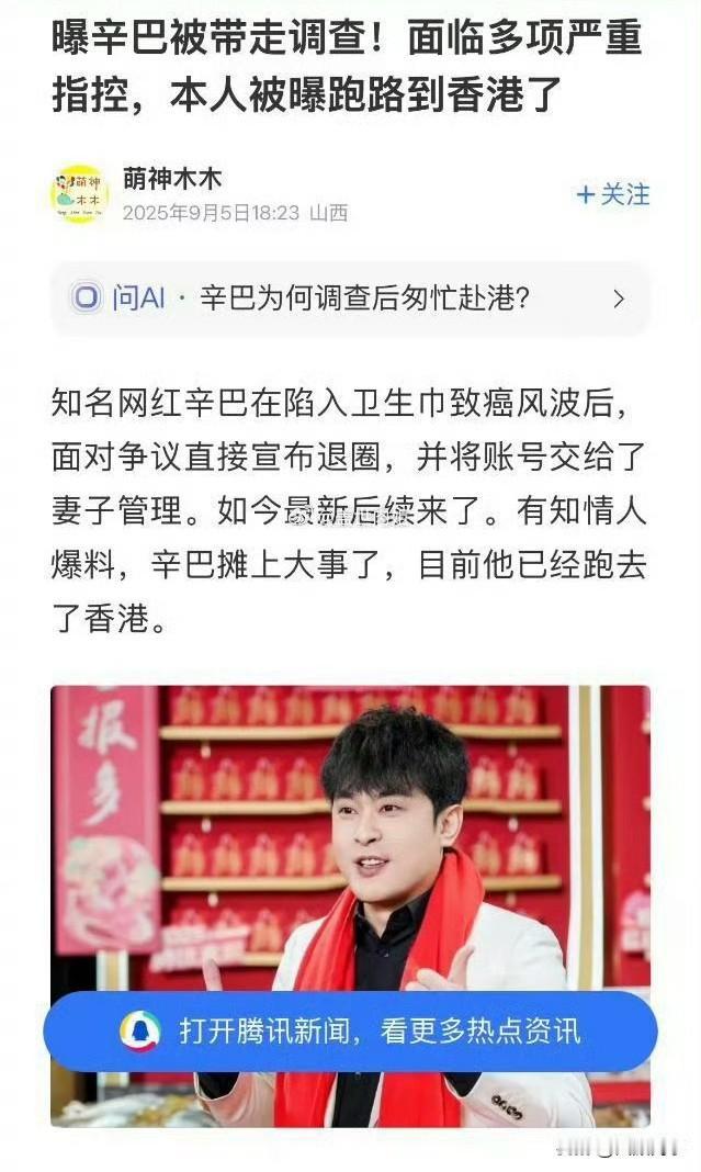 辛巴上腾讯新闻了？我真是服了现在的自媒体，随便搞个截图就说