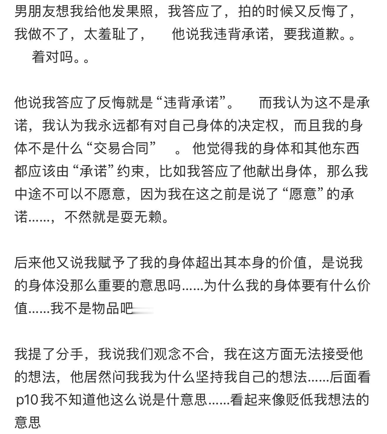 男朋友想我给他发果照，我答应了，拍的时候又反悔了，我做不了，太羞耻了。恋爱羞耻症