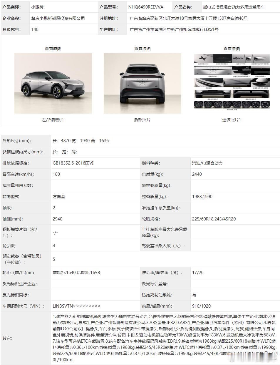 小鹏MONASUVL05？？！这是个啥？以为L03是唯一的一款MONASUV