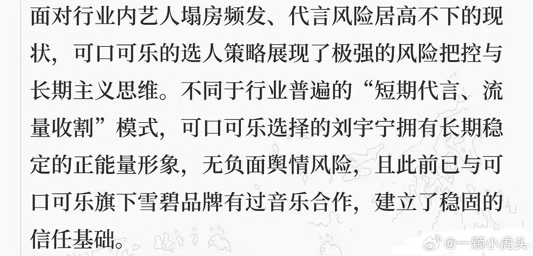 品牌对刘宇宁的认可度好高👏不是贪图一时流量，而是长久信赖。可口可乐选择刘宇宁，