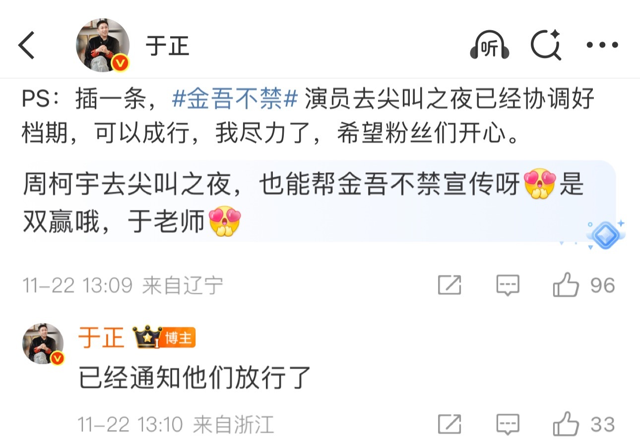 终于……于正放人了，对接也发文了，周柯宇确定出席尖叫之夜👏🏻