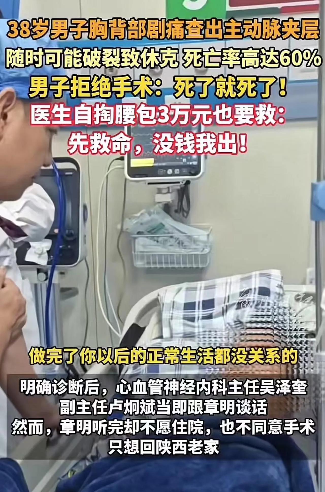 看哭了！38岁男子胸背部剧痛，医生只看了一眼就说：“你这是主动脉夹层，随时有破裂