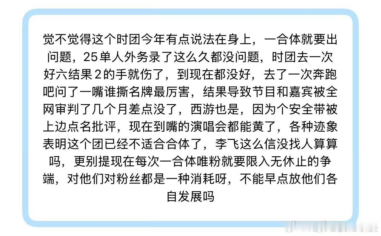 投觉不觉得这个时团今年有点说法在身上
