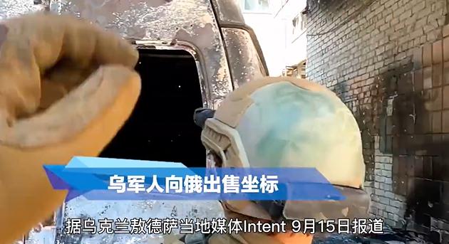 真是穷疯了！防空坐标说卖就卖！乌克兰退役军官带头，把敖德萨导弹阵地机密全盘交给俄