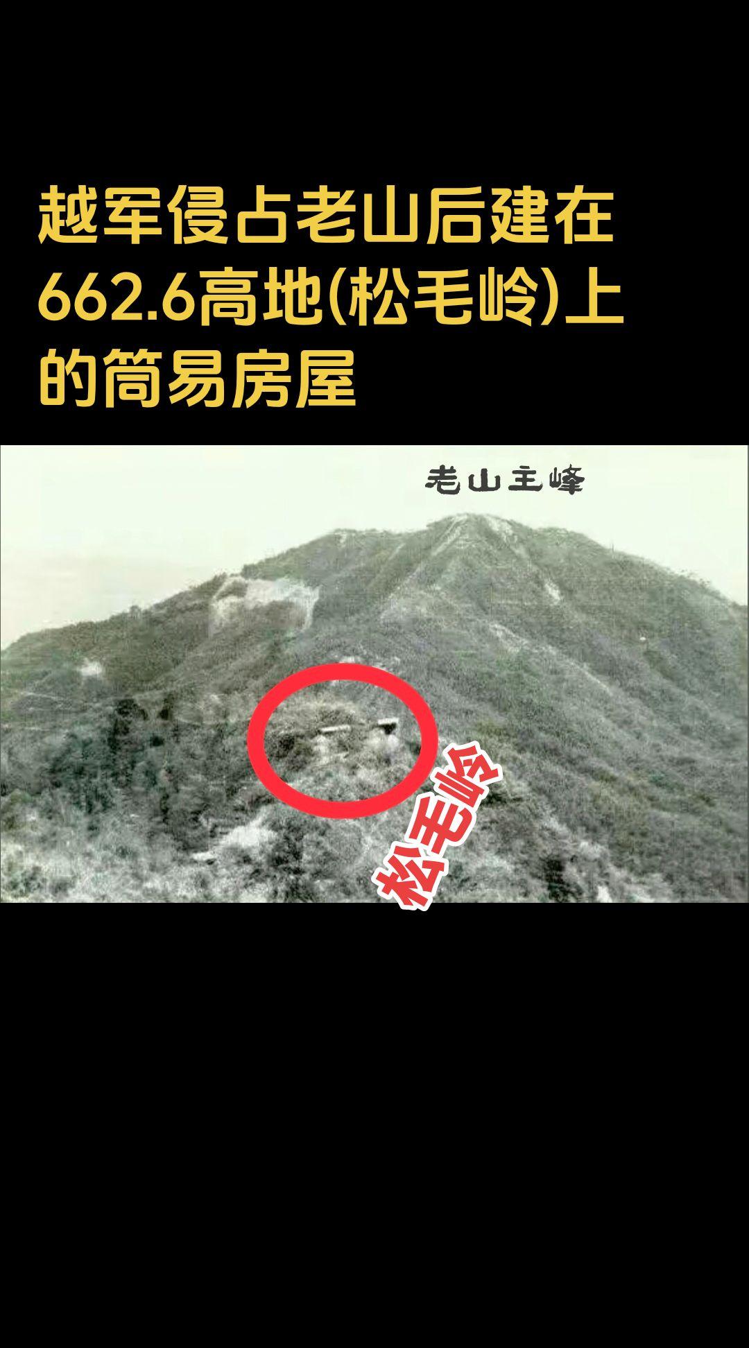 老山故事汇