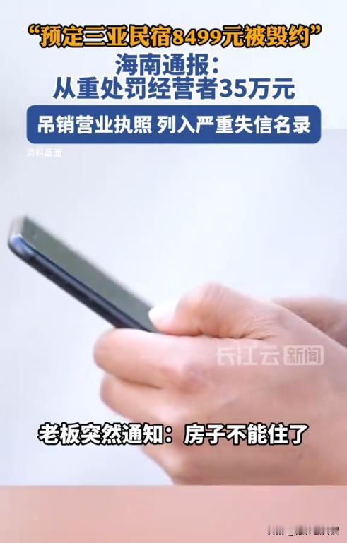 海南三亚，一男子提前2个月订了三亚一民宿的房间，准备春节期间在那住大半个月，可谁