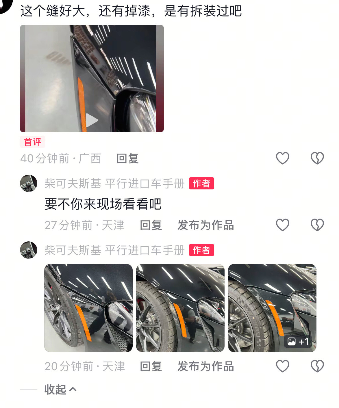 我最怕这种说你车有问题的评论好好的车，他就说你车漆有刮蹭，有掉漆有拆装造谣一张