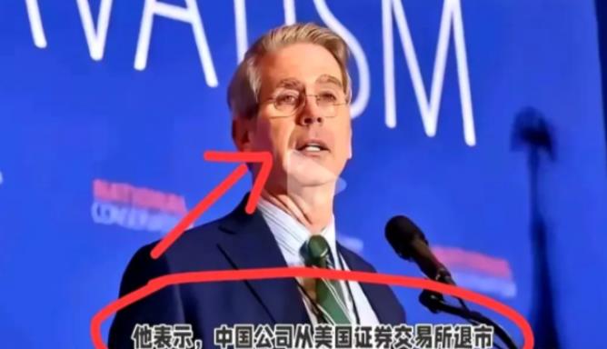 美国财长：中国公司从美国证券交易所退市已正式提上日程。这波操作，服了！美方刚撂下
