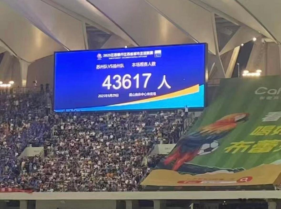 苏超现场人人人人又是四万多人一场，座无虚席般爆满，真不敢想，一个业余比赛可以有那
