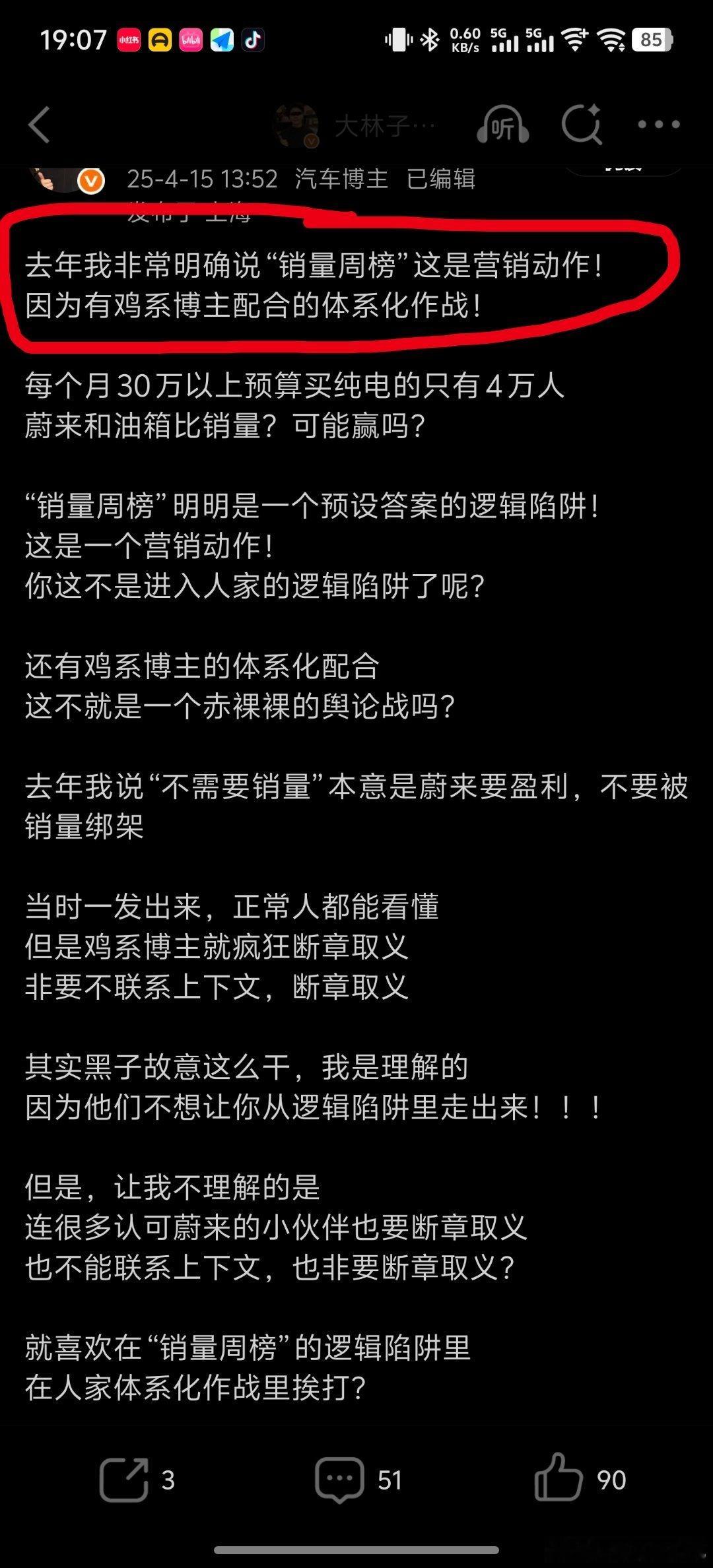 艹数码被封号销量周榜是个“营销动作”这句话含金量还在不断上升！蔚来大v聊