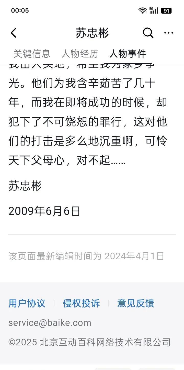 抖音百科捏造苏忠彬杀人来污蔑浙江大学，抖音需承担法律责任近日，大量江苏南京大学
