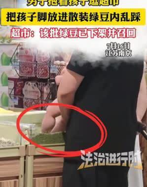 “这个当爸的太缺德了！”江苏南京，男子抱娃逛超市，不知道是出于什么心理，竟把宝宝
