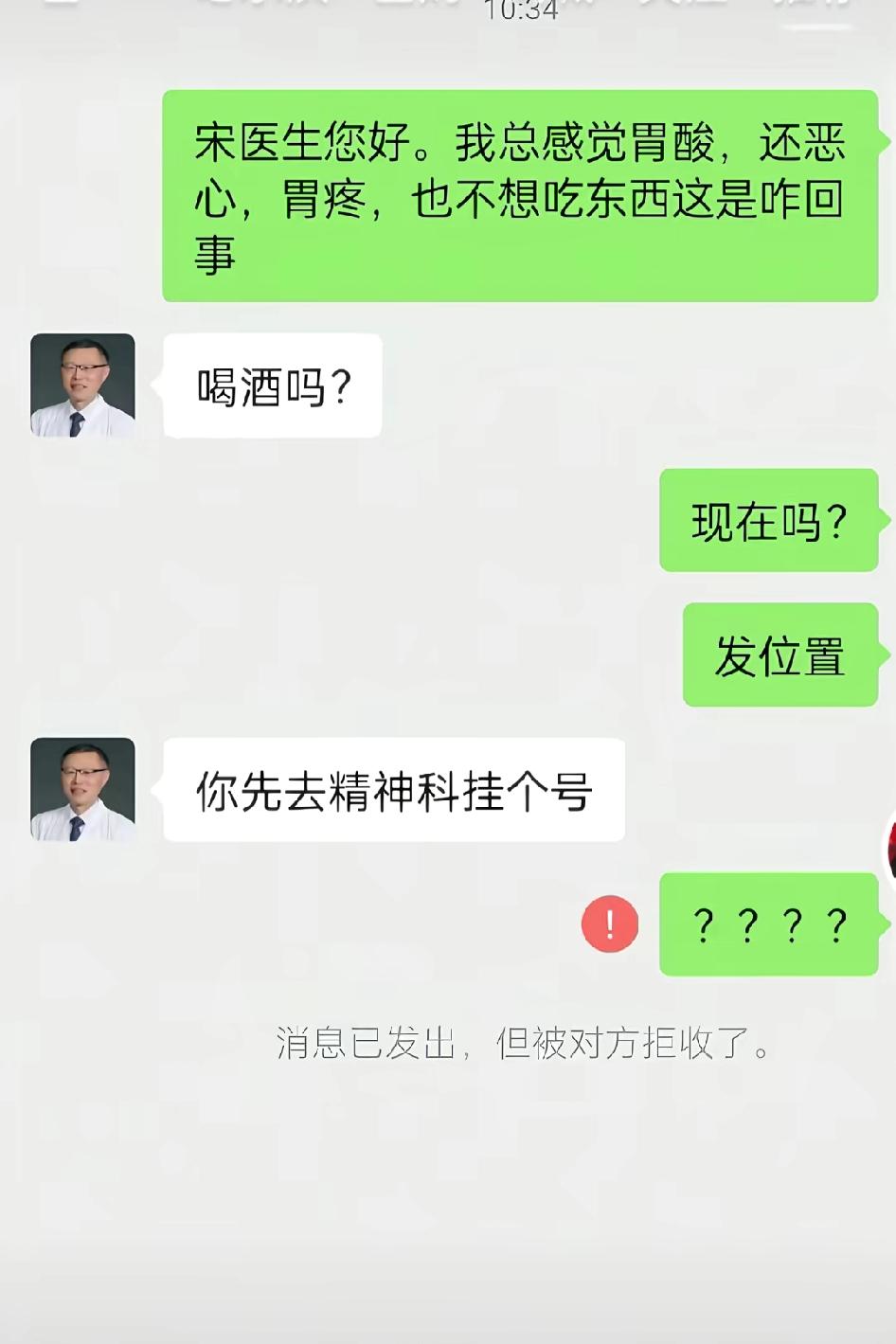 总结就是这个医生脾气不咋好！动不动发脾气拉黑病人…医生，病人，都是实在人，没