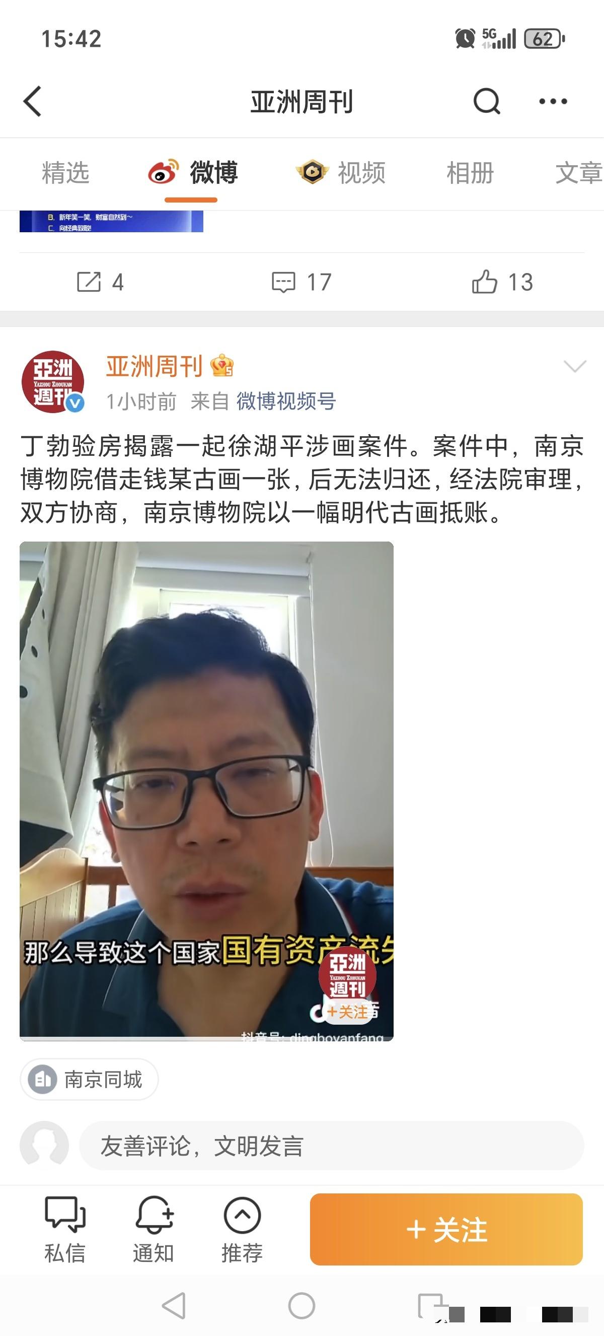 惊天烂账！南博前院长用国宝抵债？法官之子实名曝三十年前真相徐湖平真的疯了，离