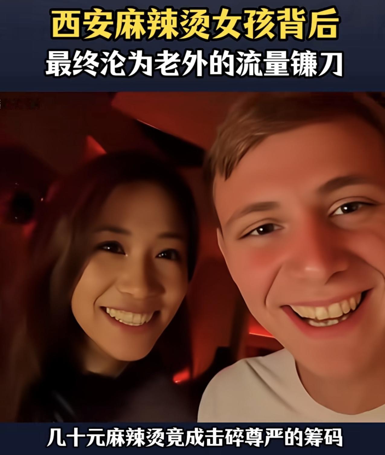 西安麻辣烫女孩的遭遇，是一记沉重刺耳的警钟。外籍博主蓄意偷拍、私自将私密影像上传