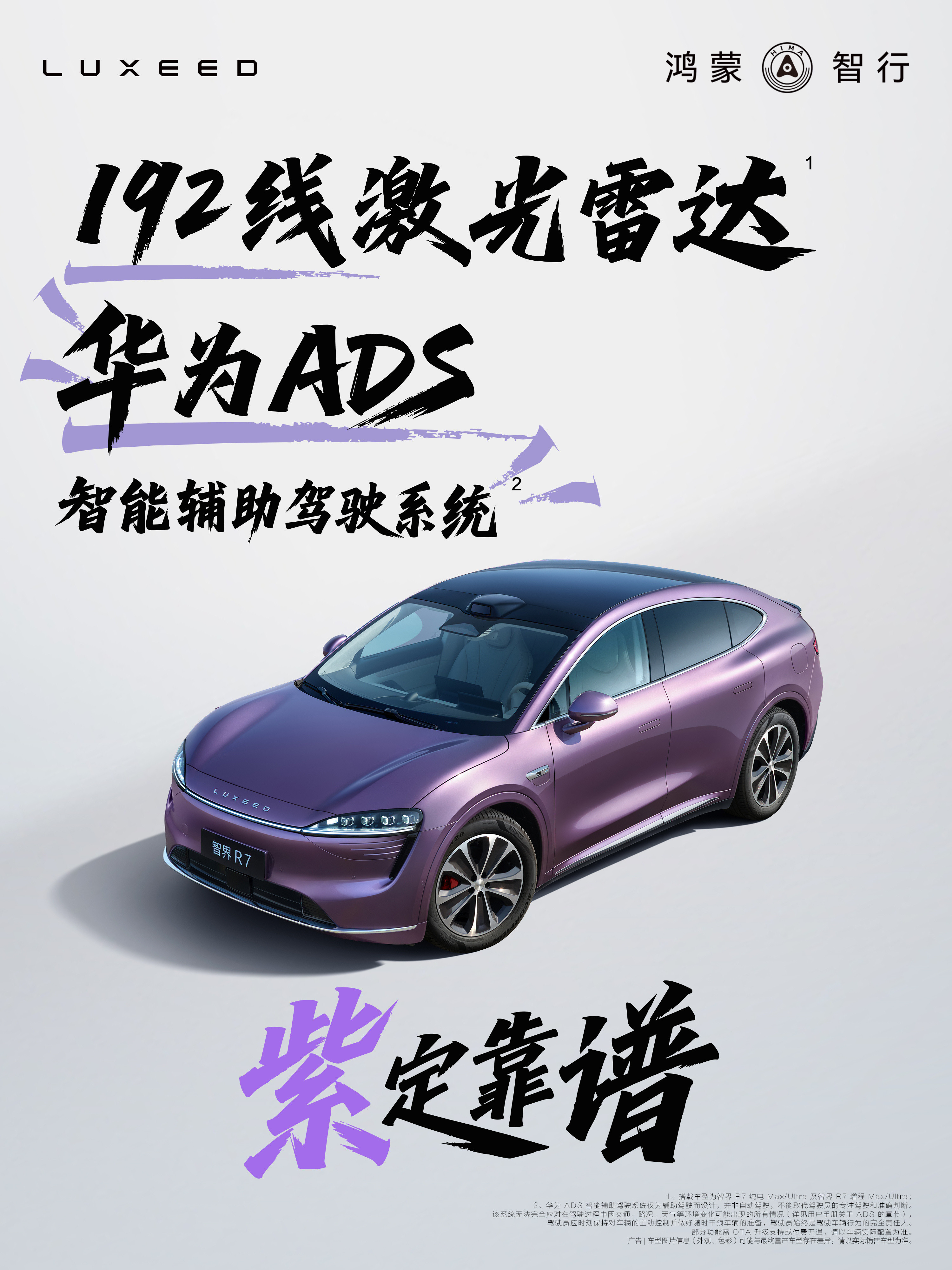 当大家都把目光聚焦在小米YU7亮眼的硬件参数时，殊不知也成了智界R7的大型加分现