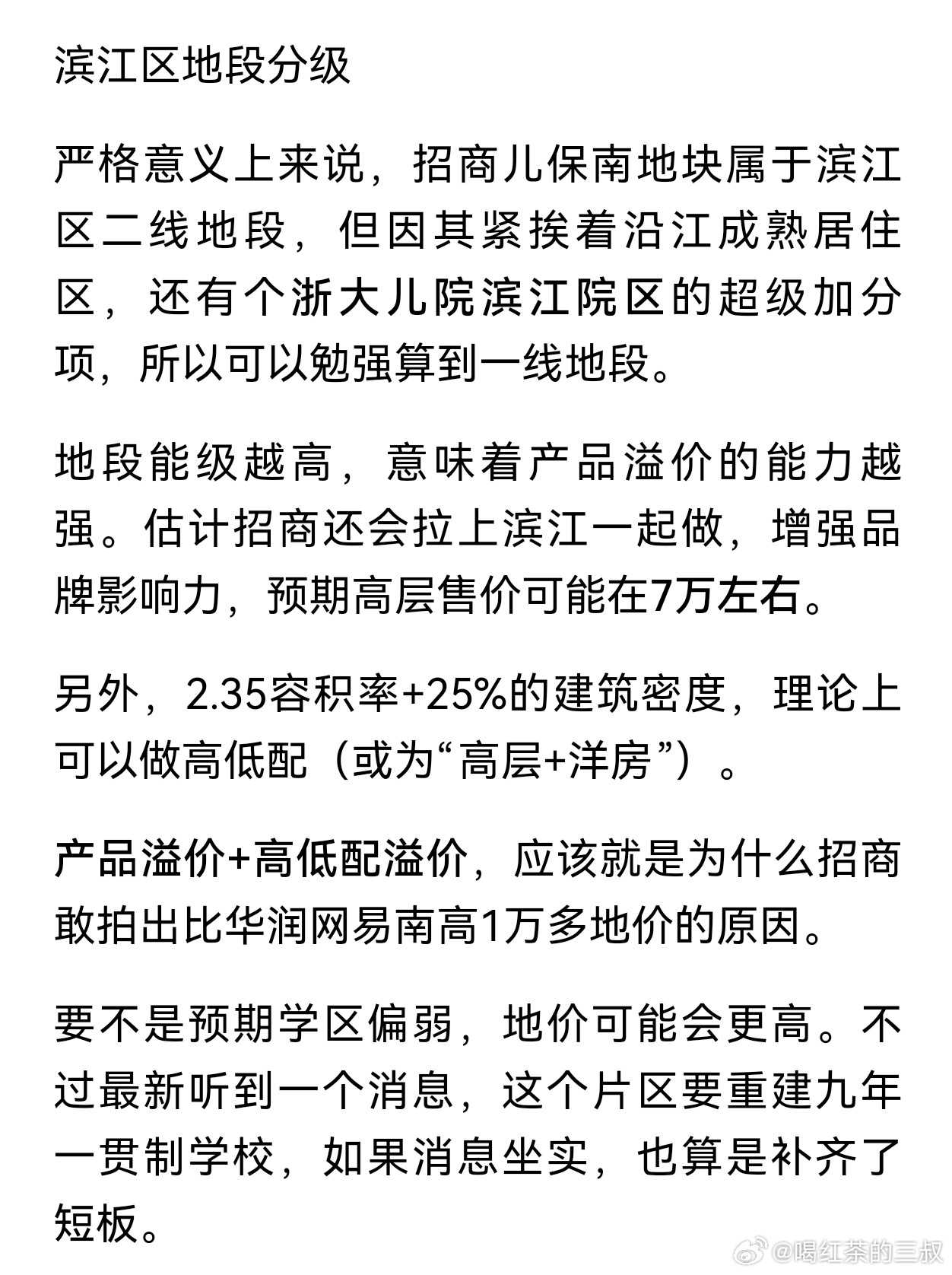有粉丝问我，招商拍得的滨江区“儿保南”地块，51577元/㎡楼面价。怎么看？下图