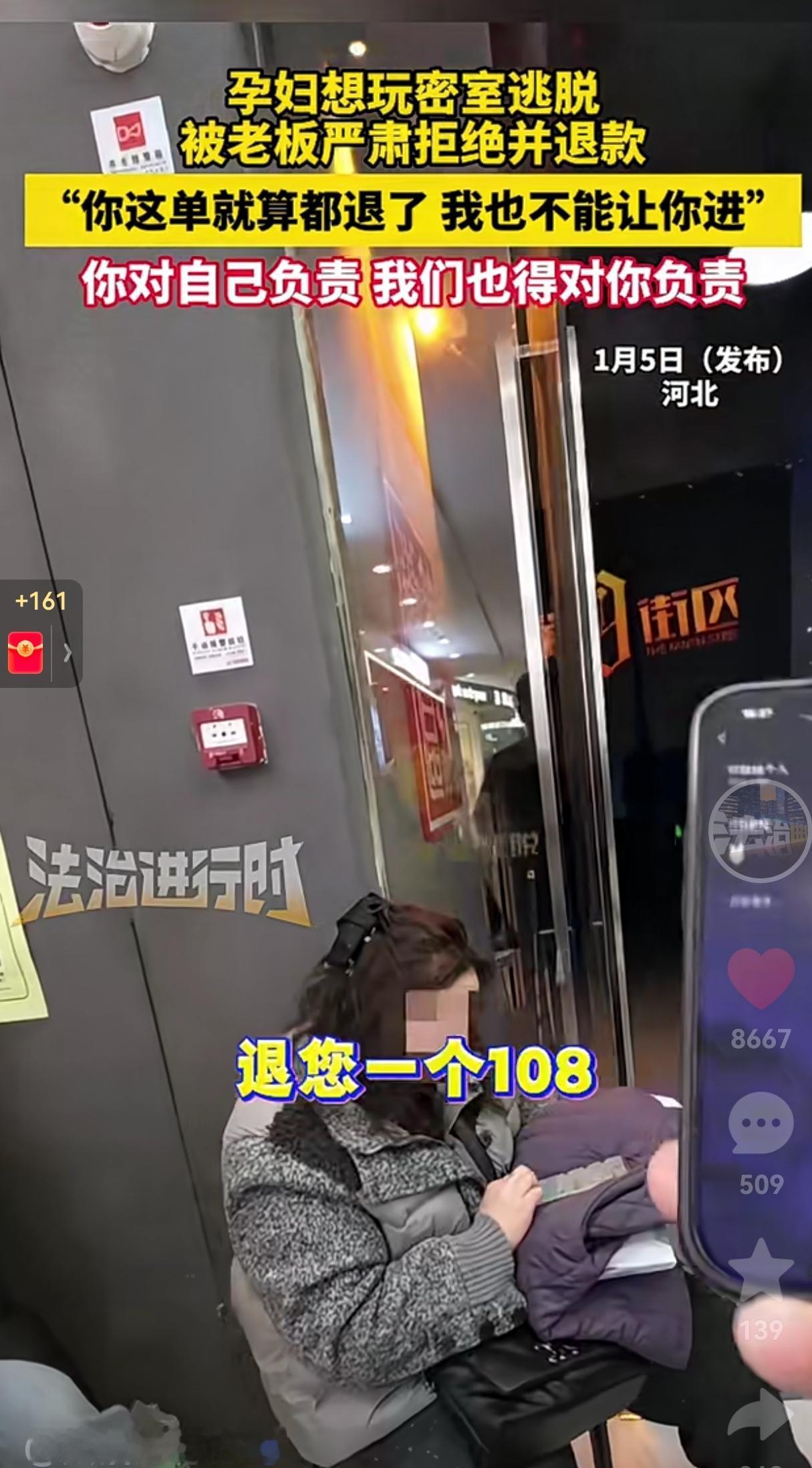 长长心吧！孕妇想玩密室逃脱，老板知道后，严肃拒绝并退款，可是，这名孕妇却不以为意