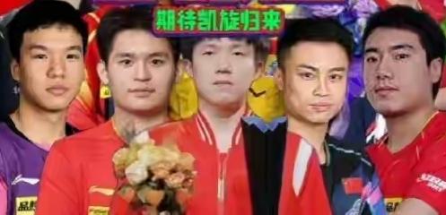 国乒vs法国队，田忌赛马打赢关键一战！法国拥有三大劲敌:大小勒布伦强势坐镇