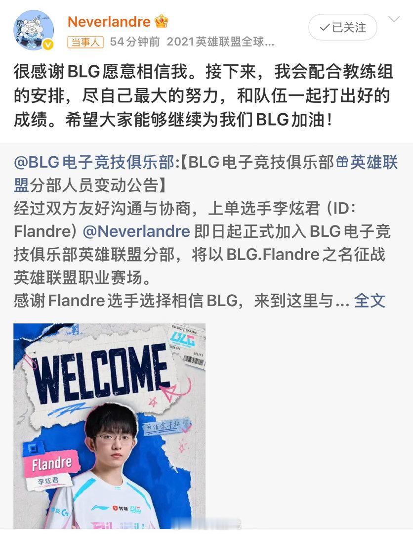 圣枪哥回应加入blgFlandre：很感谢BLG愿意相信我。接下来，我会配合教练