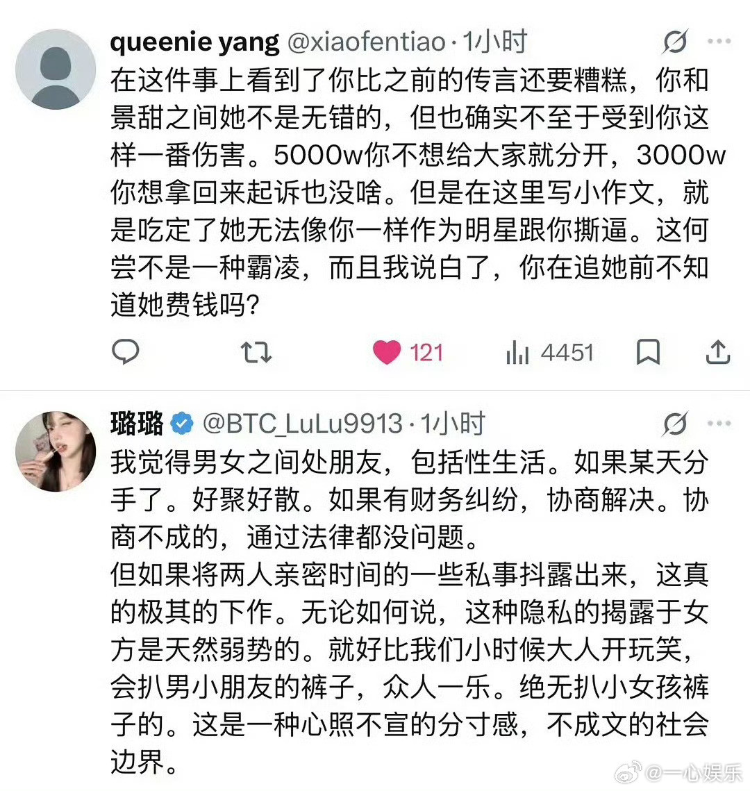 孙宇晨惊扰了景女士那不是我的本意孙哥评论区翻车很严重孙宇晨景甜​​​