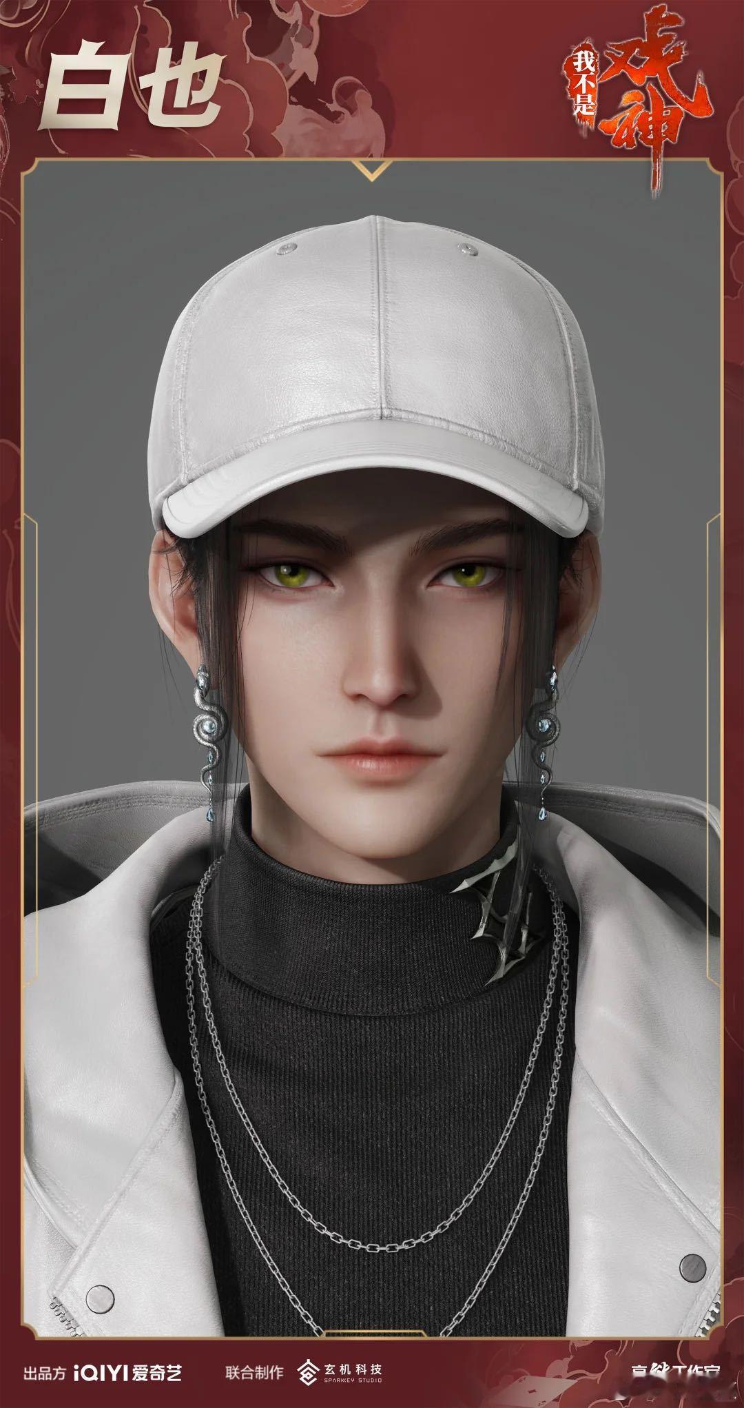 我不是戏神动画 新建模真的可以！✌️ 韩蒙一下子年轻好多，帅得很正，白也的鸭舌帽