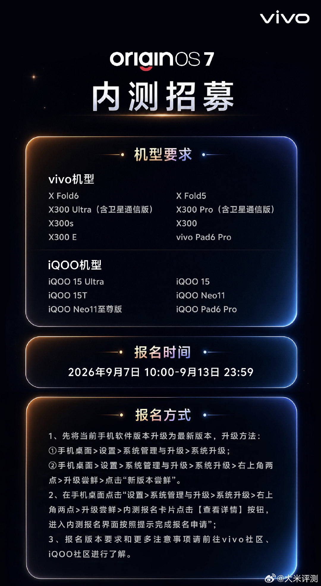 OriginOS7内测招募机型：XFold6、XFold5X300全系列：Ultra、Pro、标准版