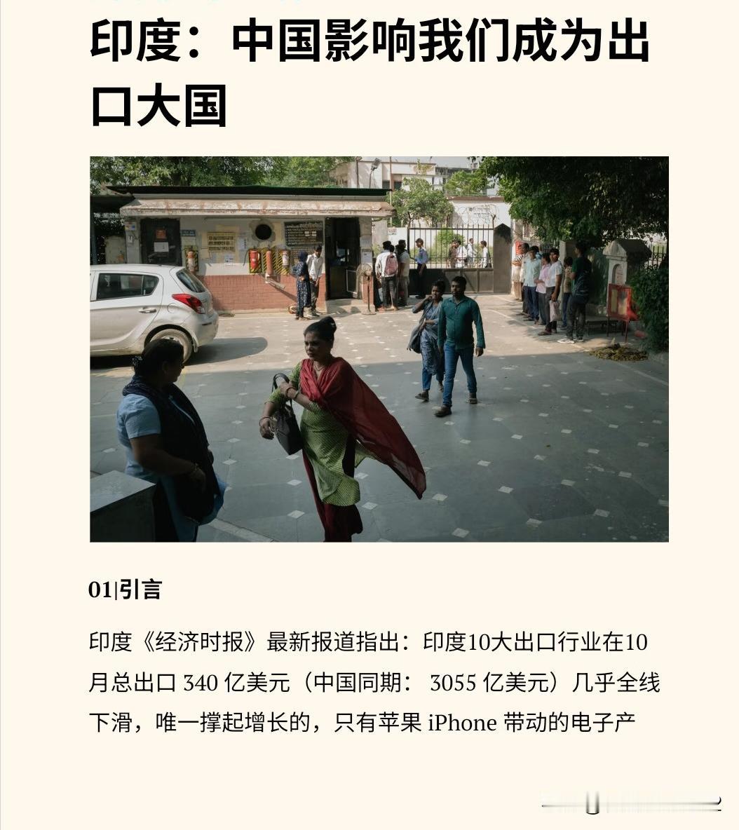 印度：中国阻止我们成为出口大国据印度《经济时报》2025年12月2日报道，印度