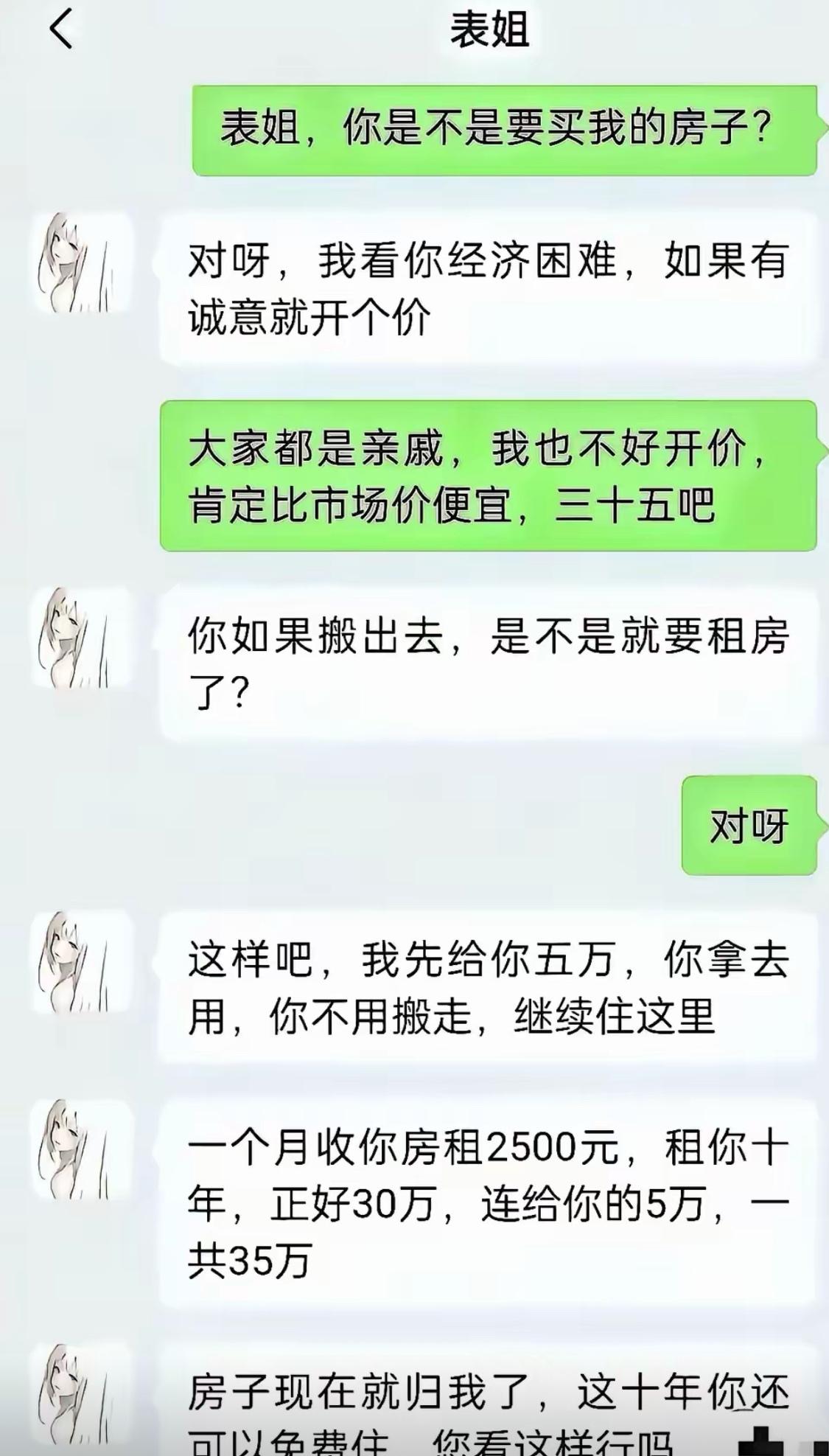 本来以为表姐是好心，见我手头紧打算买下我的房子，报价35万，还说照顾亲戚。结果