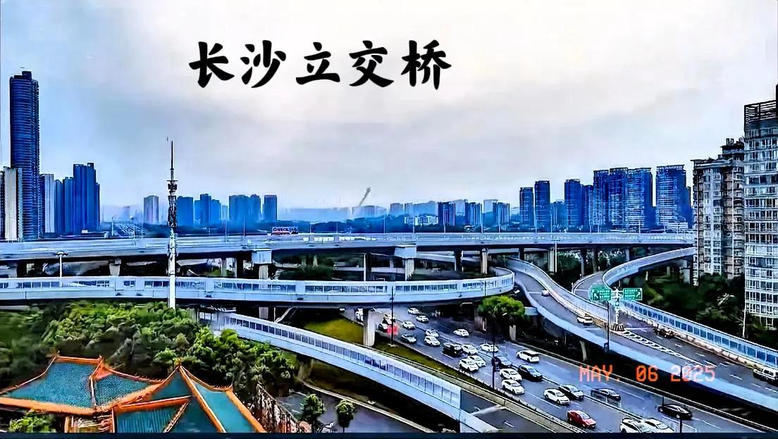 说到长沙的立交桥，也应该有不少吧！比如：银盆岭大桥立交桥，猴子石大桥立交桥，雨花