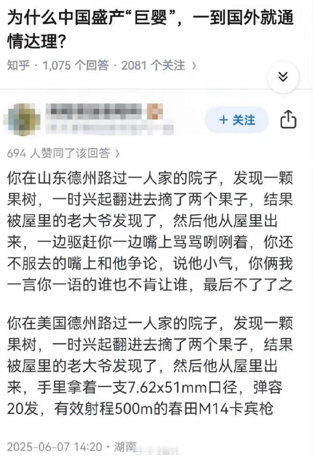 为什么国内盛产巨婴，一到了国外就通情达理？[doge][doge][doge]​​​