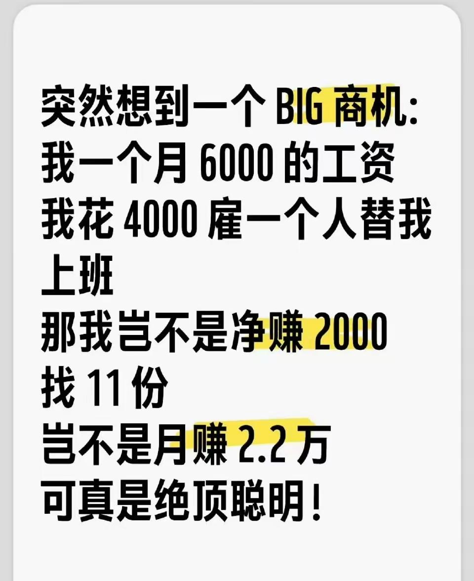 恭喜你发明了劳务派遣[捂脸哭]