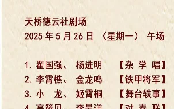 德云社九字科，张九南、周九良、张九龄、王九龙、去德云一队，被高峰，栾云平，抽查业
