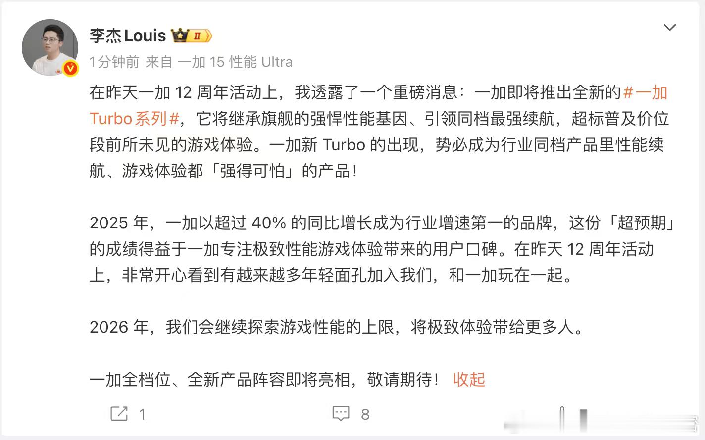 一加Turbo系列又是新系列，一加真牛掰！一加即将推出全新的「一加Turb