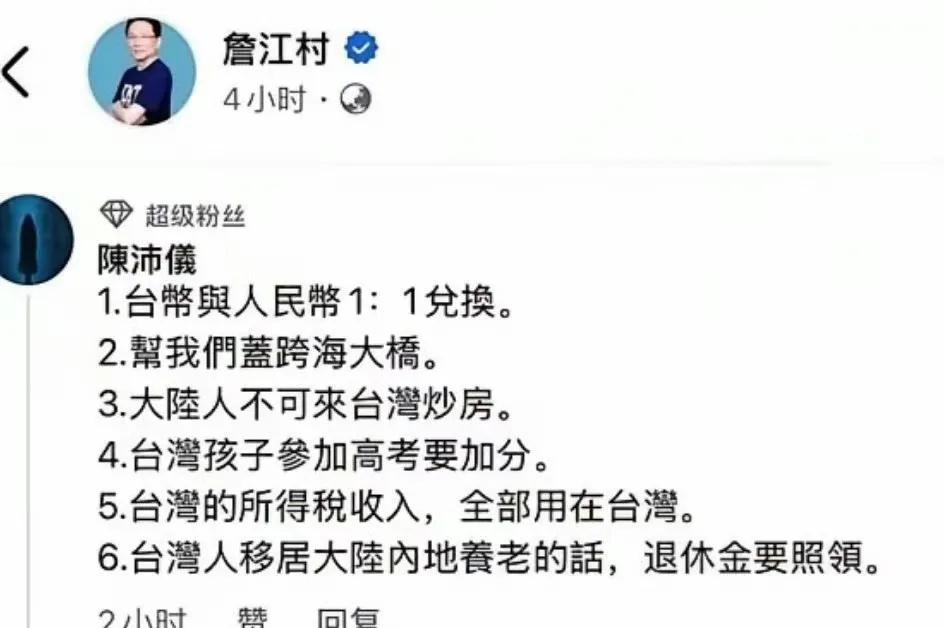 岛内有网民开出统一价码。看了一下，只要真的愿意统，这些条件，似乎也都可谈。就是高