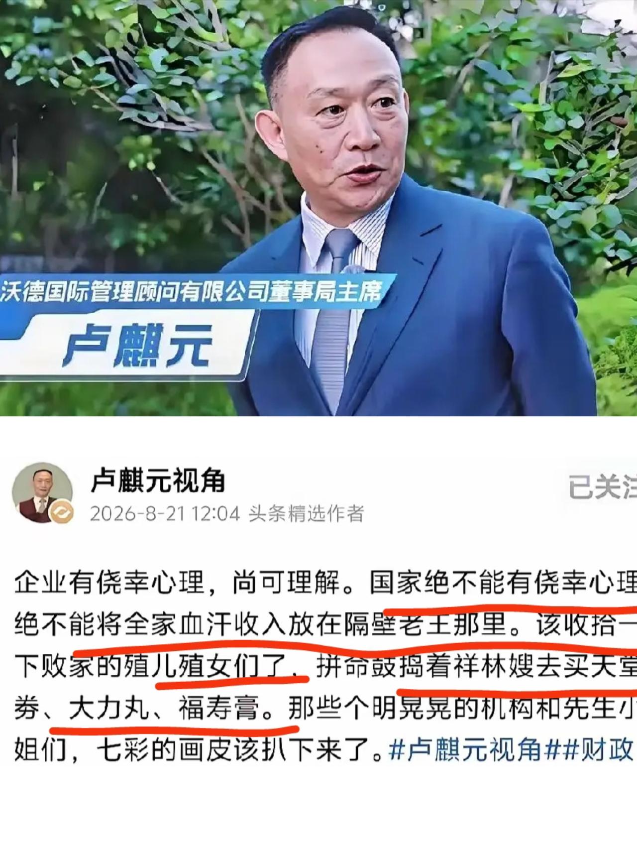 刚看到的消息，卢麒元又发声了，话很重！他原话其实是个比喻，但意思比大白话