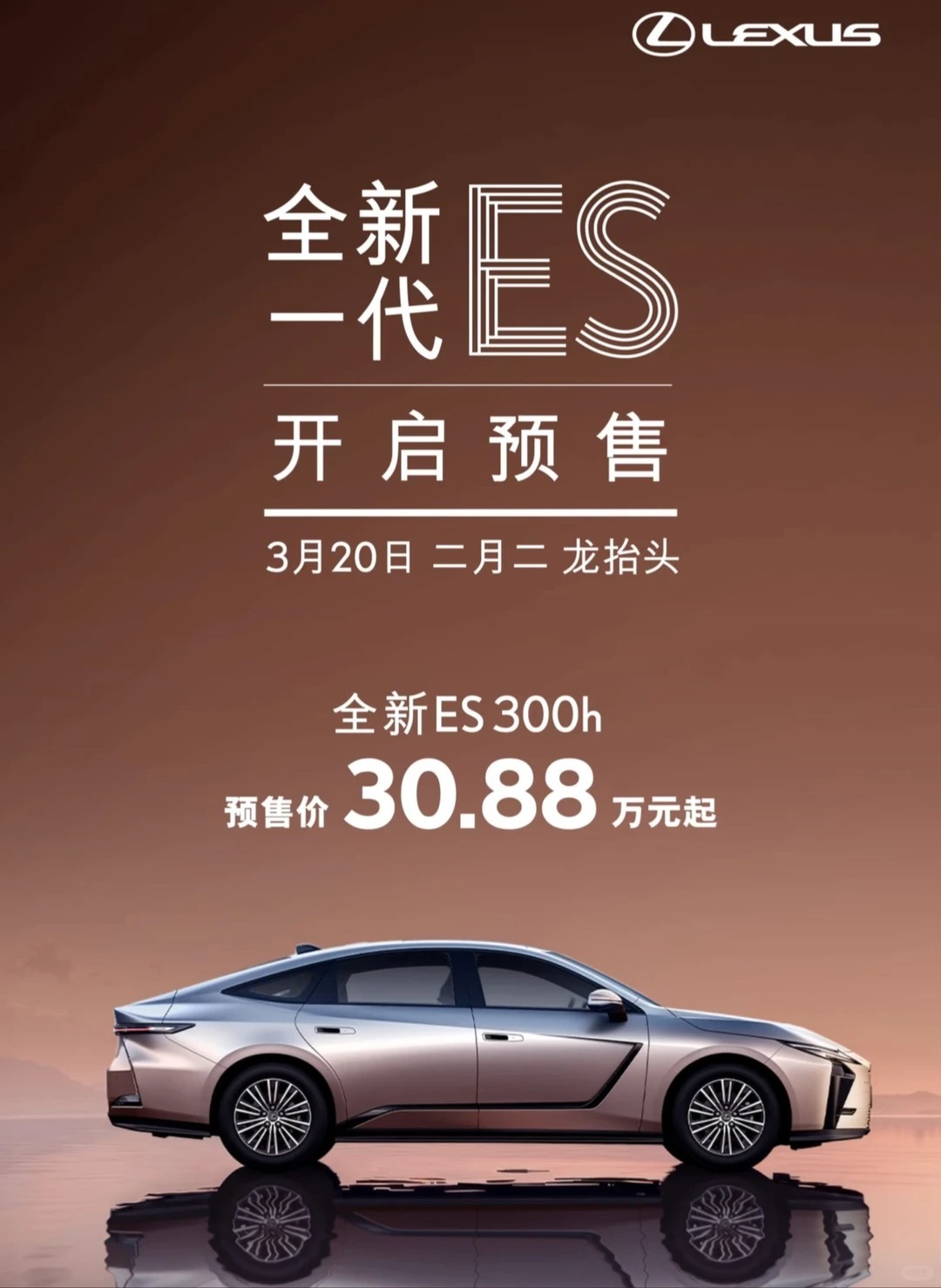 新车新款雷克萨斯ES亮价，新款只有混动或者纯电，纯油的ES200老款依然会销售